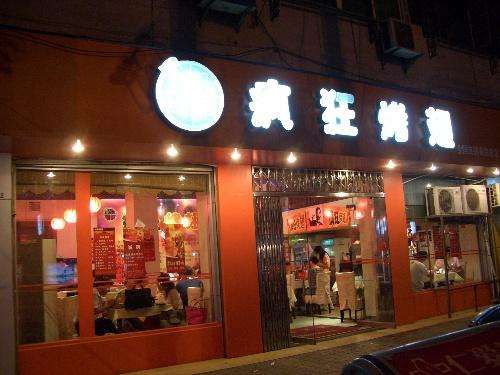 九合垸原种场bt烤翅店