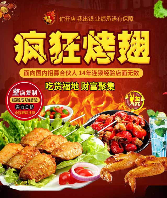 九合垸原种场变态辣烤翅